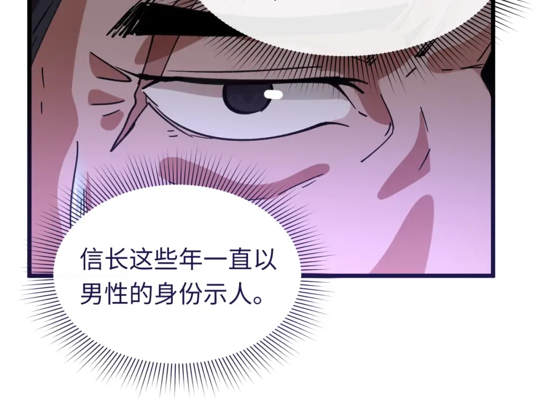 第521话 扶桑篇-织田信长的诞生！ 第119页