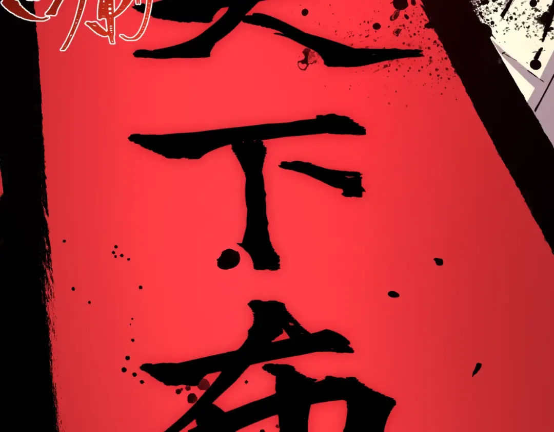 第522话 扶桑篇-天下布武！ 第10页