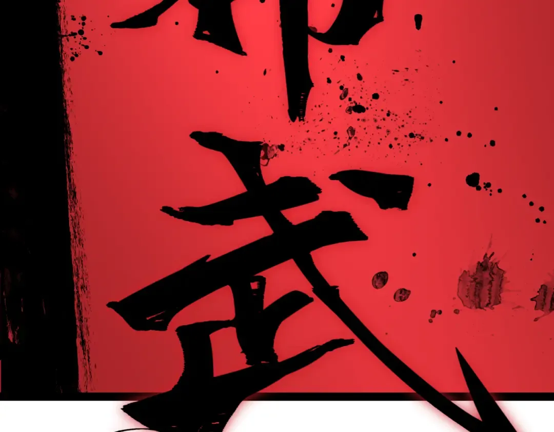 第522话 扶桑篇-天下布武！ 第11页