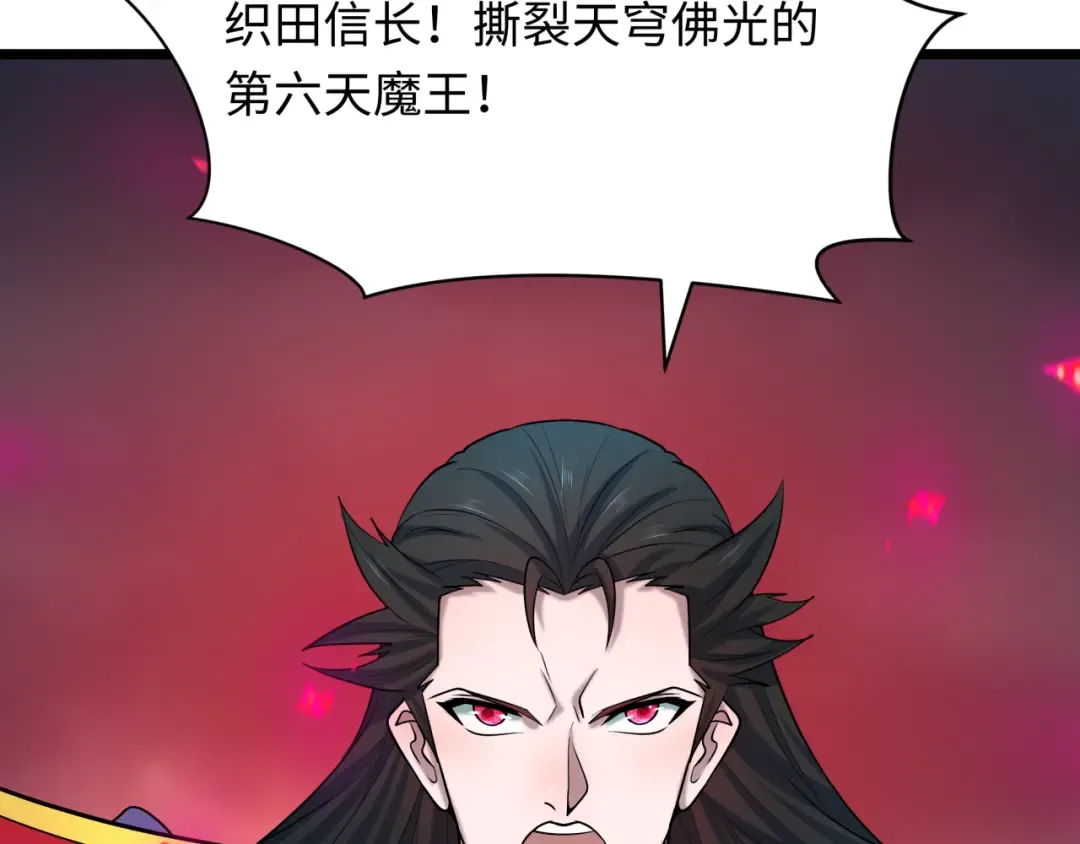 第522话 扶桑篇-天下布武！ 第75页