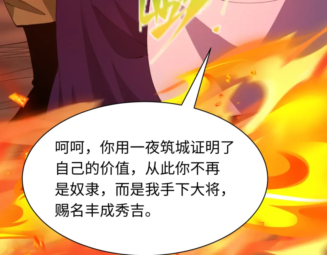 第522话 扶桑篇-天下布武！ 第95页