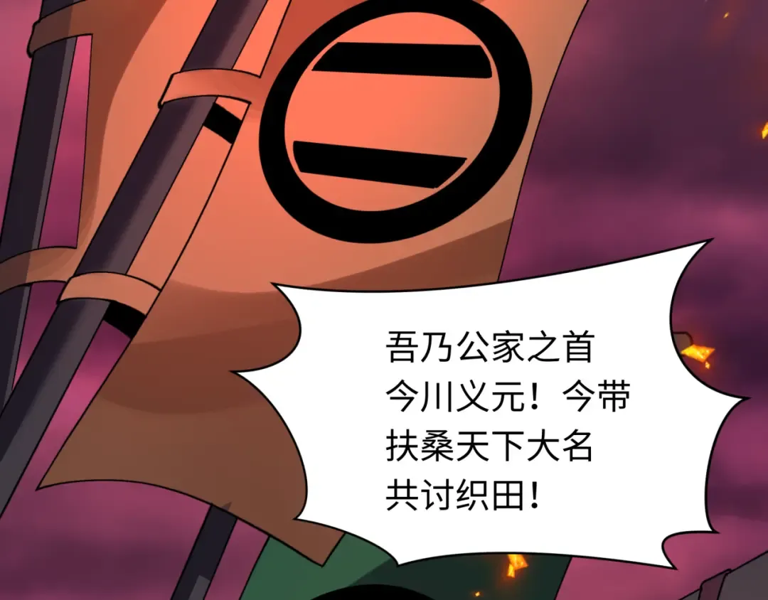 第522话 扶桑篇-天下布武！ 第110页