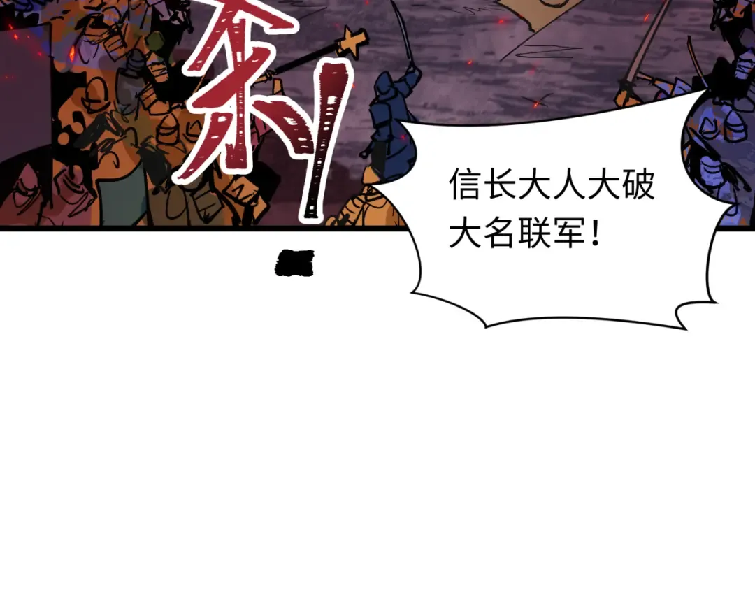 第522话 扶桑篇-天下布武！ 第119页