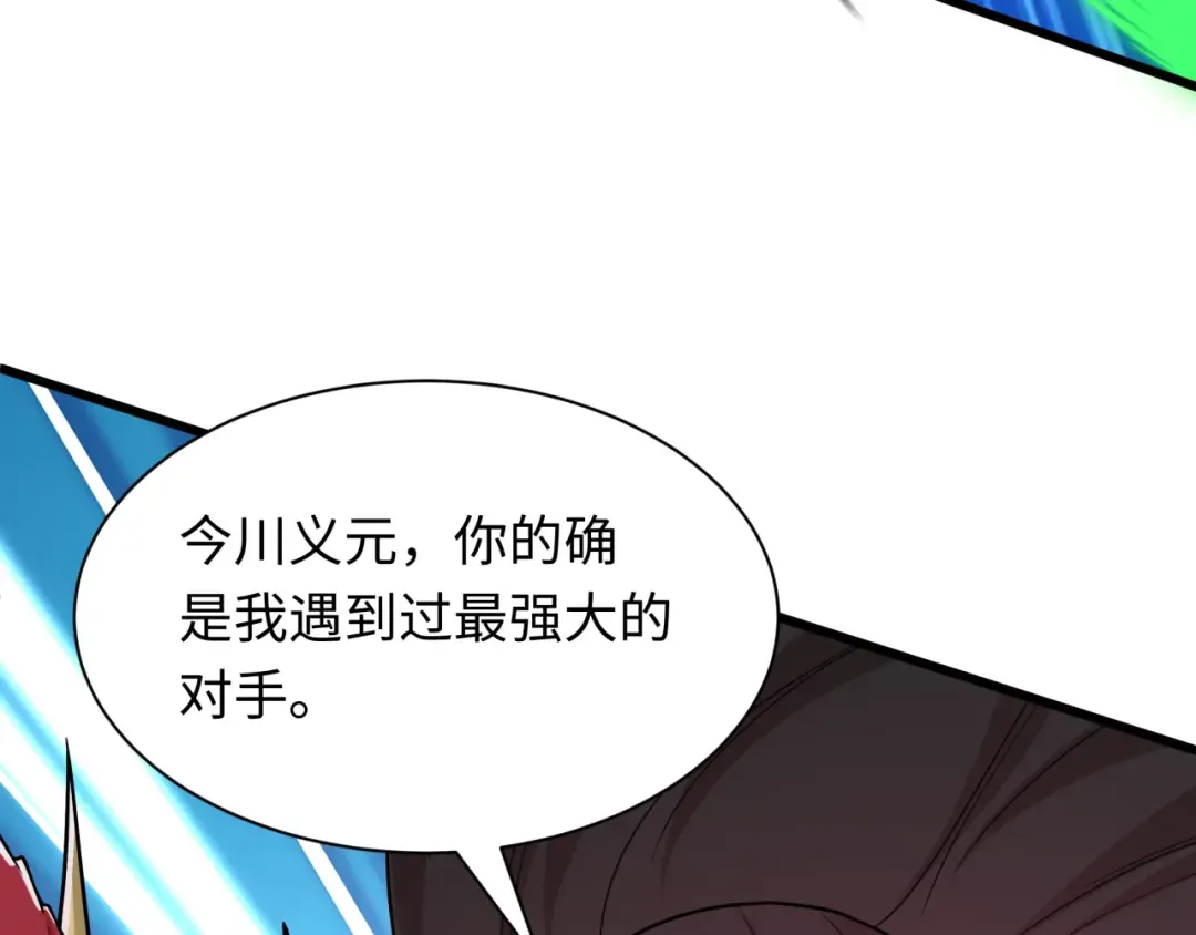 第522话 扶桑篇-天下布武！ 第133页