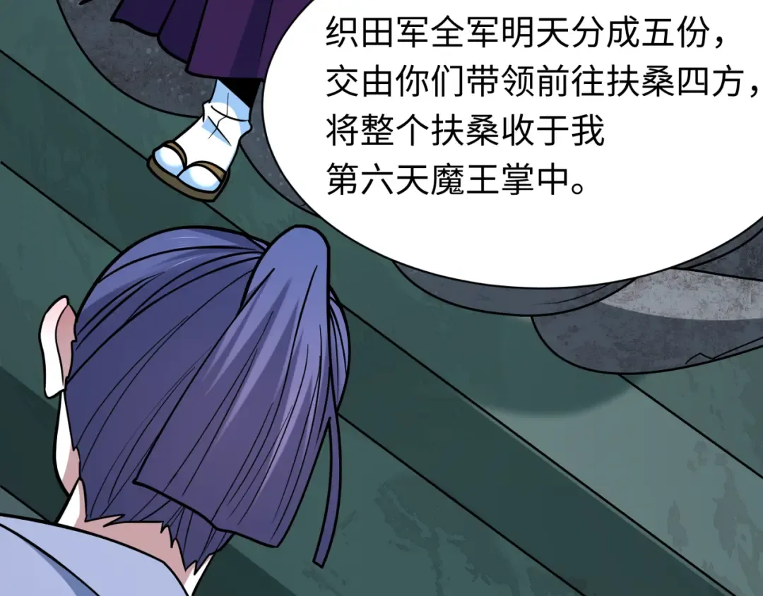 第522话 扶桑篇-天下布武！ 第177页