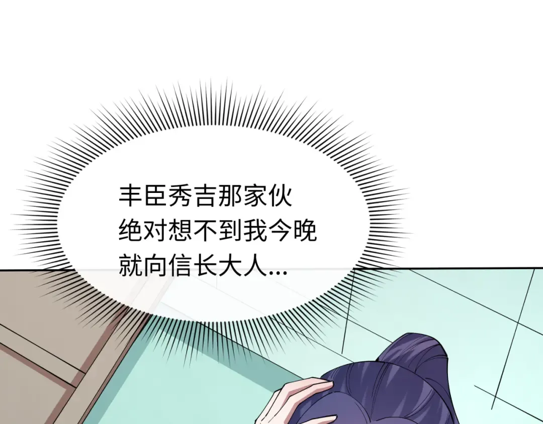 第522话 扶桑篇-天下布武！ 第229页