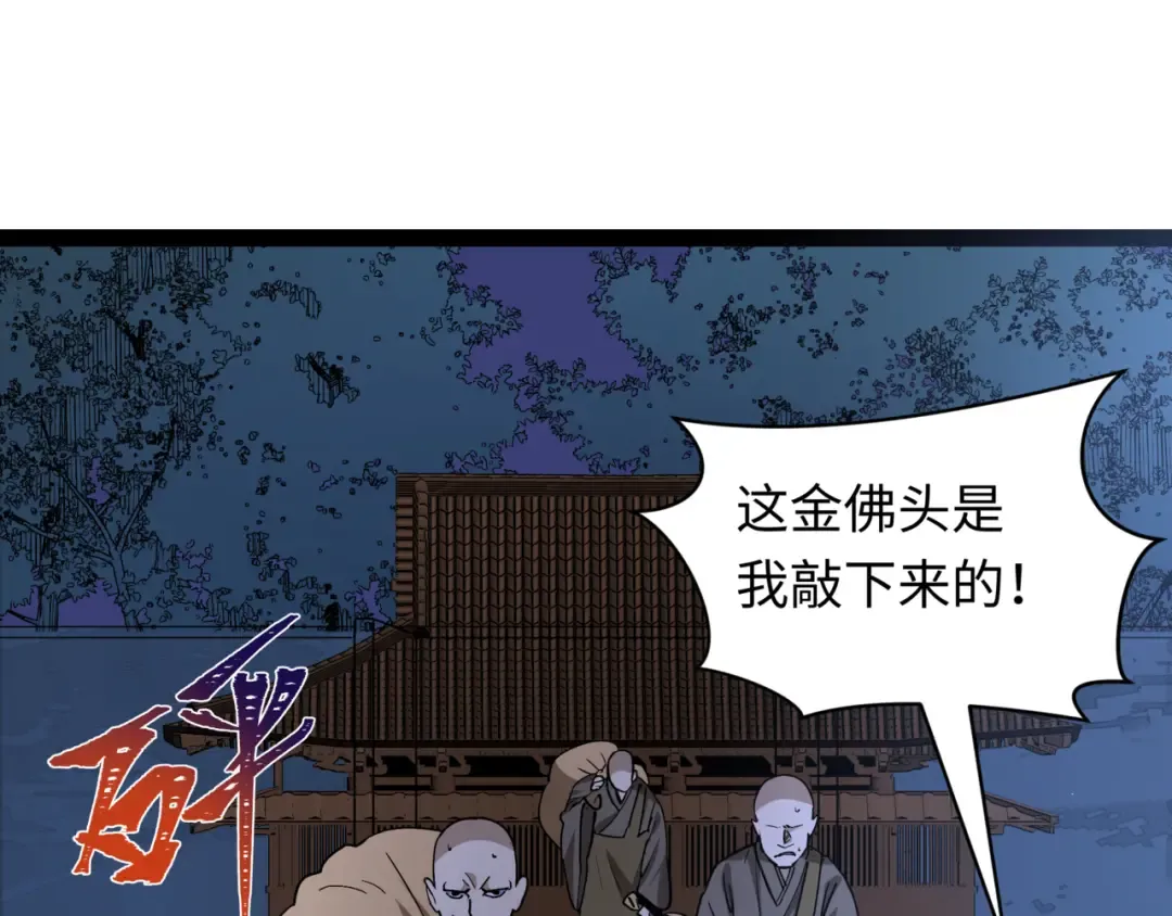 第523话 扶桑篇-高僧出世！诛邪灭魔！ 第50页