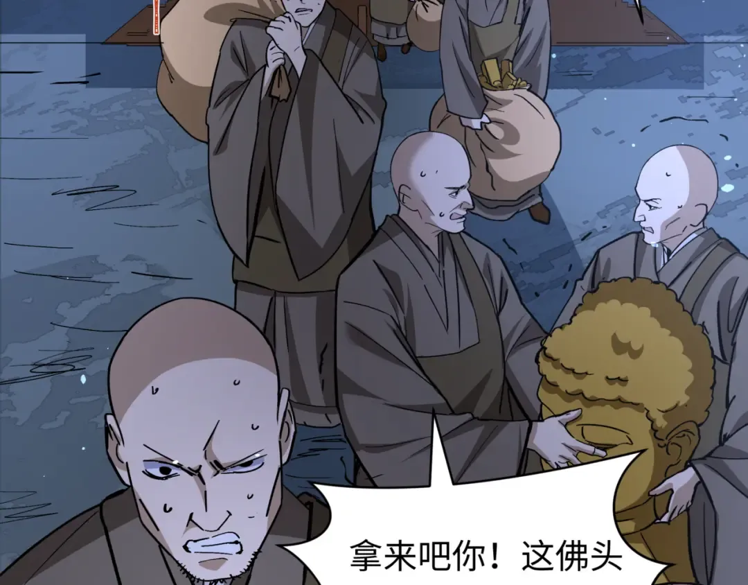 第523话 扶桑篇-高僧出世！诛邪灭魔！ 第51页