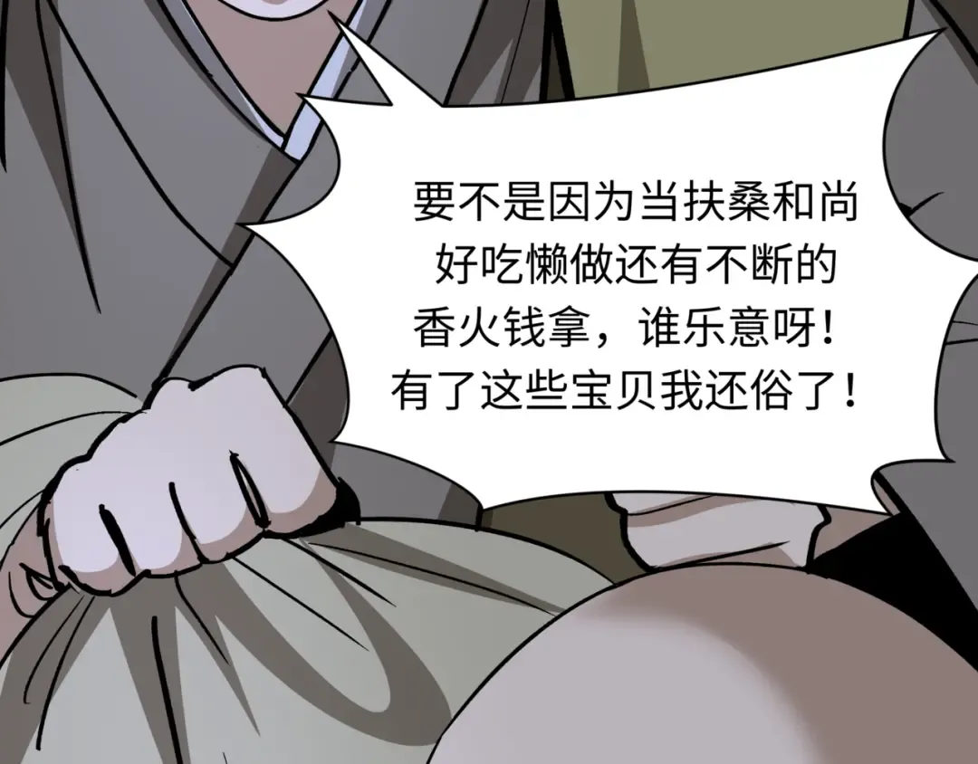第523话 扶桑篇-高僧出世！诛邪灭魔！ 第54页