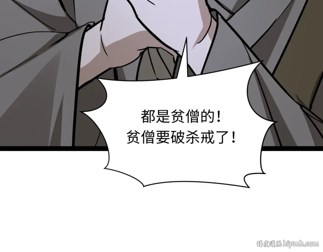 第523话 扶桑篇-高僧出世！诛邪灭魔！ 第56页