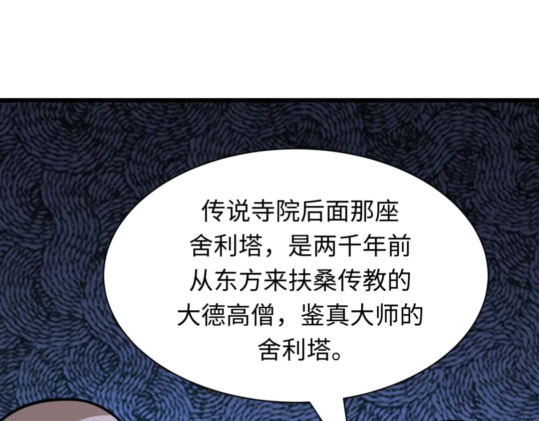 第523话 扶桑篇-高僧出世！诛邪灭魔！ 第65页