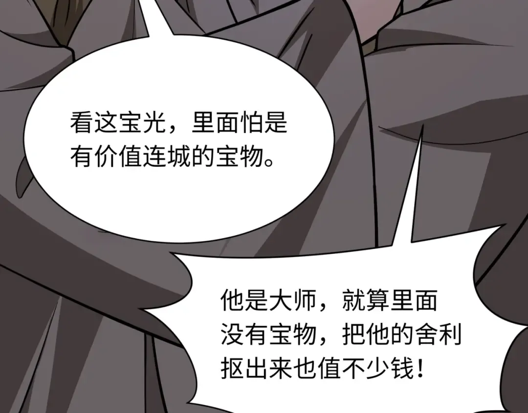 第523话 扶桑篇-高僧出世！诛邪灭魔！ 第67页