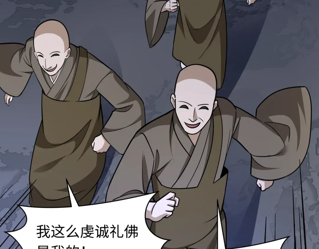 第523话 扶桑篇-高僧出世！诛邪灭魔！ 第70页