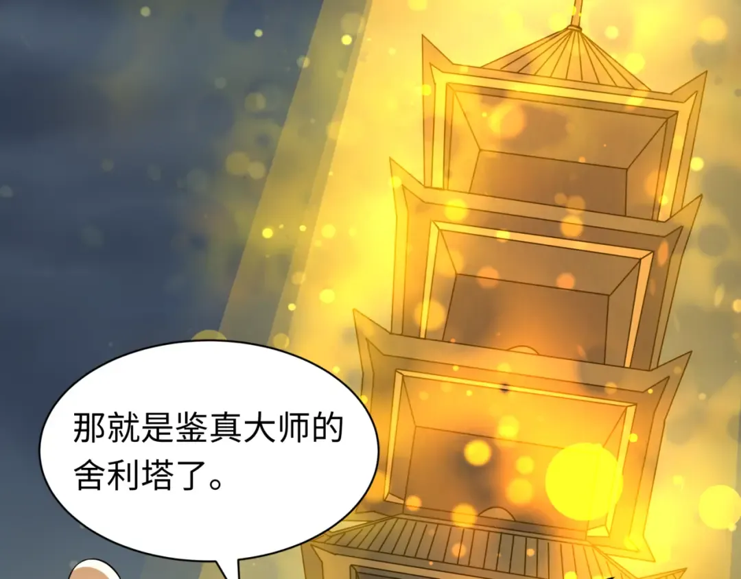 第523话 扶桑篇-高僧出世！诛邪灭魔！ 第73页
