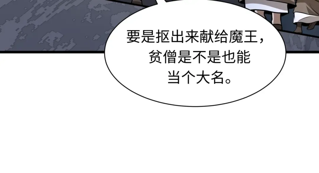 第523话 扶桑篇-高僧出世！诛邪灭魔！ 第75页