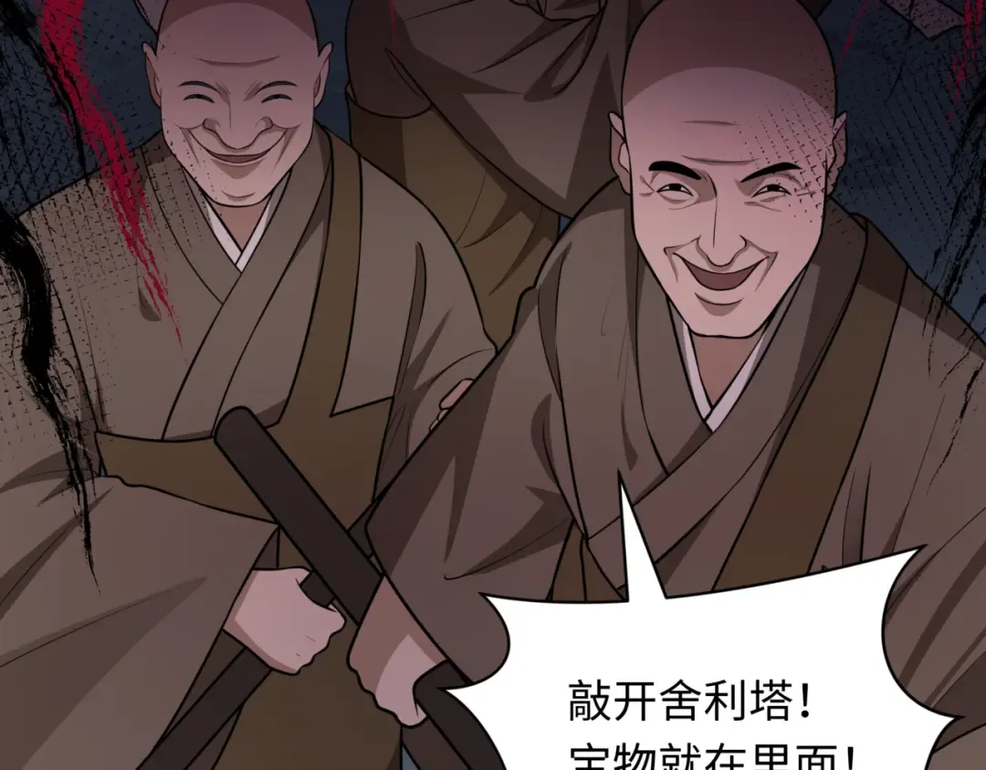 第523话 扶桑篇-高僧出世！诛邪灭魔！ 第77页