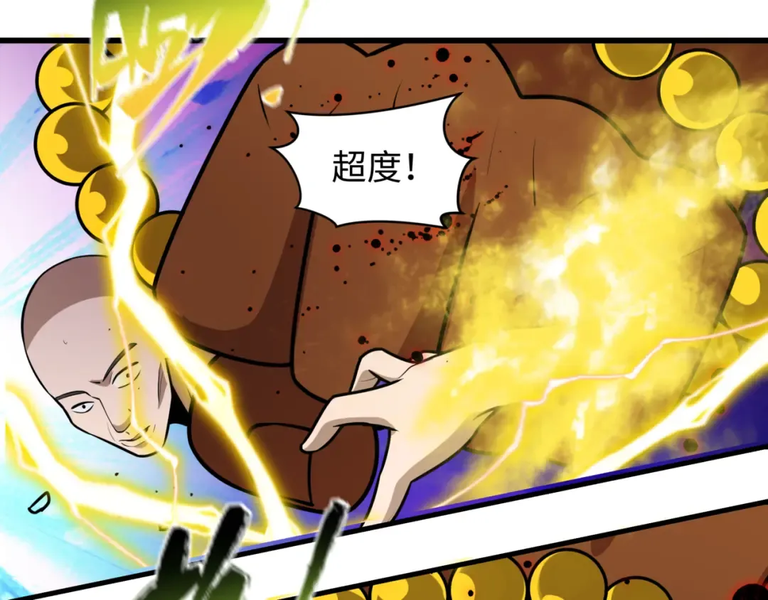 第523话 扶桑篇-高僧出世！诛邪灭魔！ 第83页