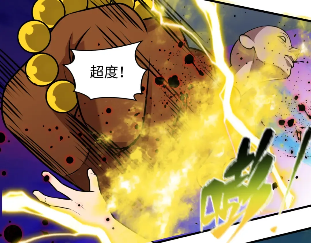 第523话 扶桑篇-高僧出世！诛邪灭魔！ 第85页