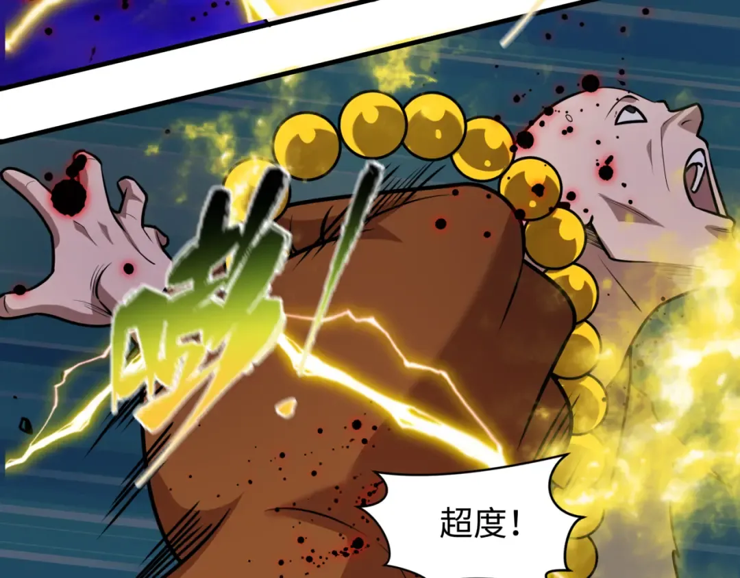 第523话 扶桑篇-高僧出世！诛邪灭魔！ 第86页