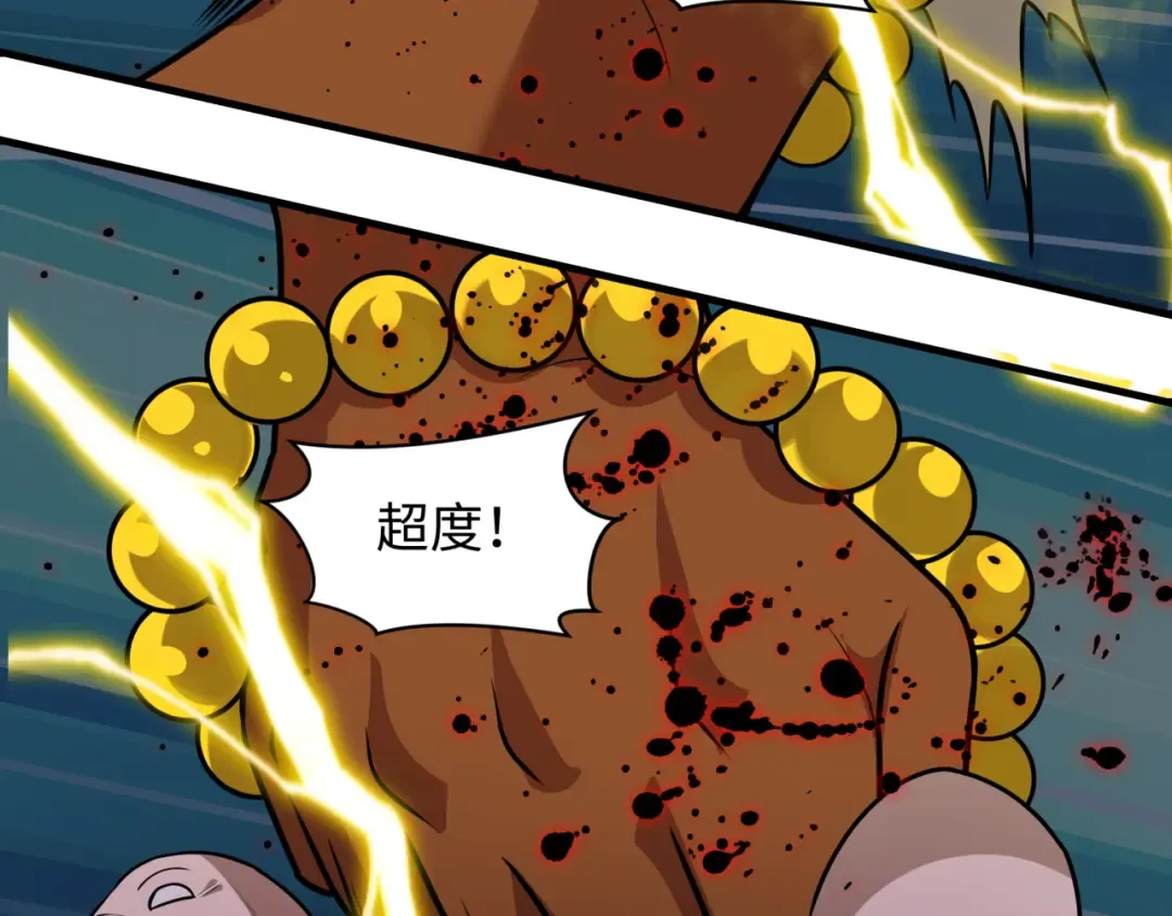 第523话 扶桑篇-高僧出世！诛邪灭魔！ 第87页