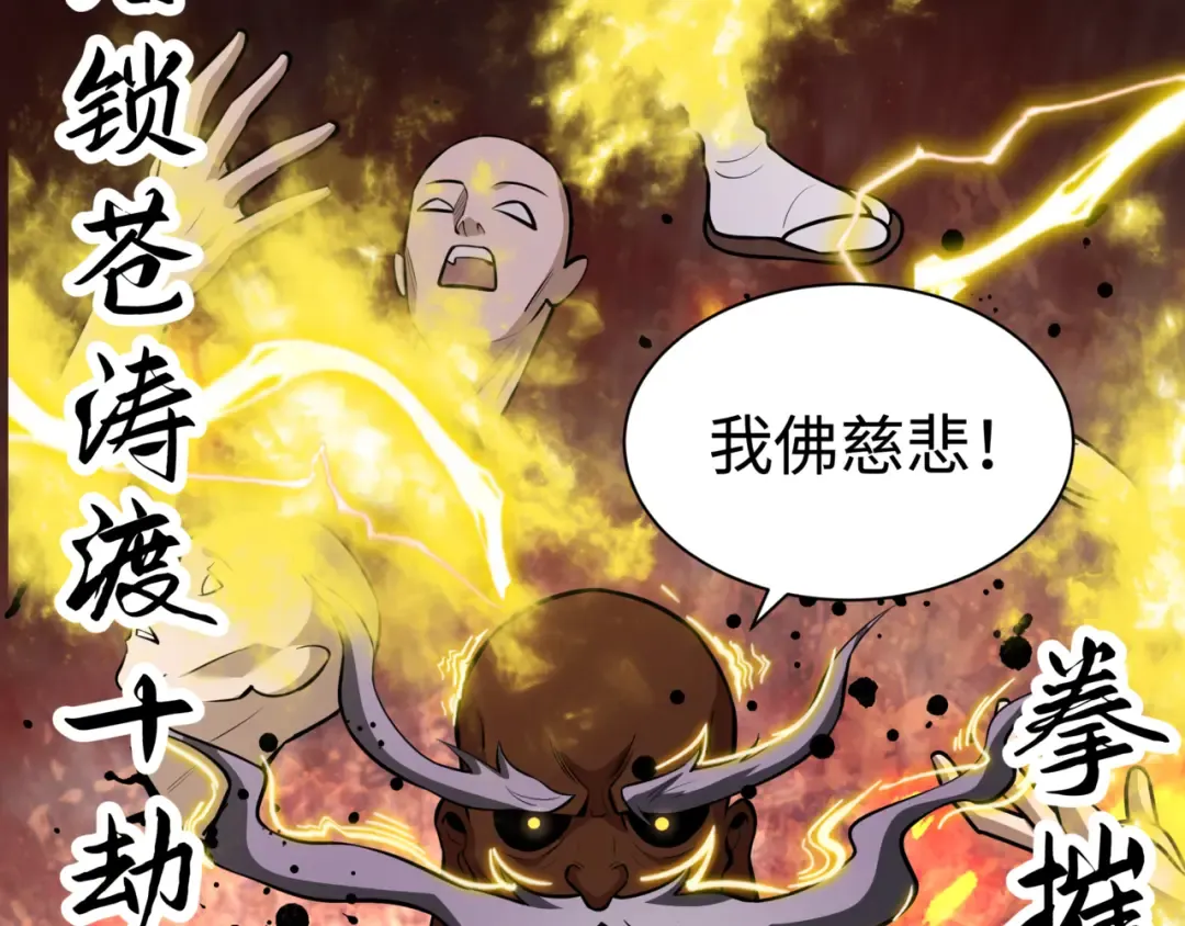 第523话 扶桑篇-高僧出世！诛邪灭魔！ 第89页