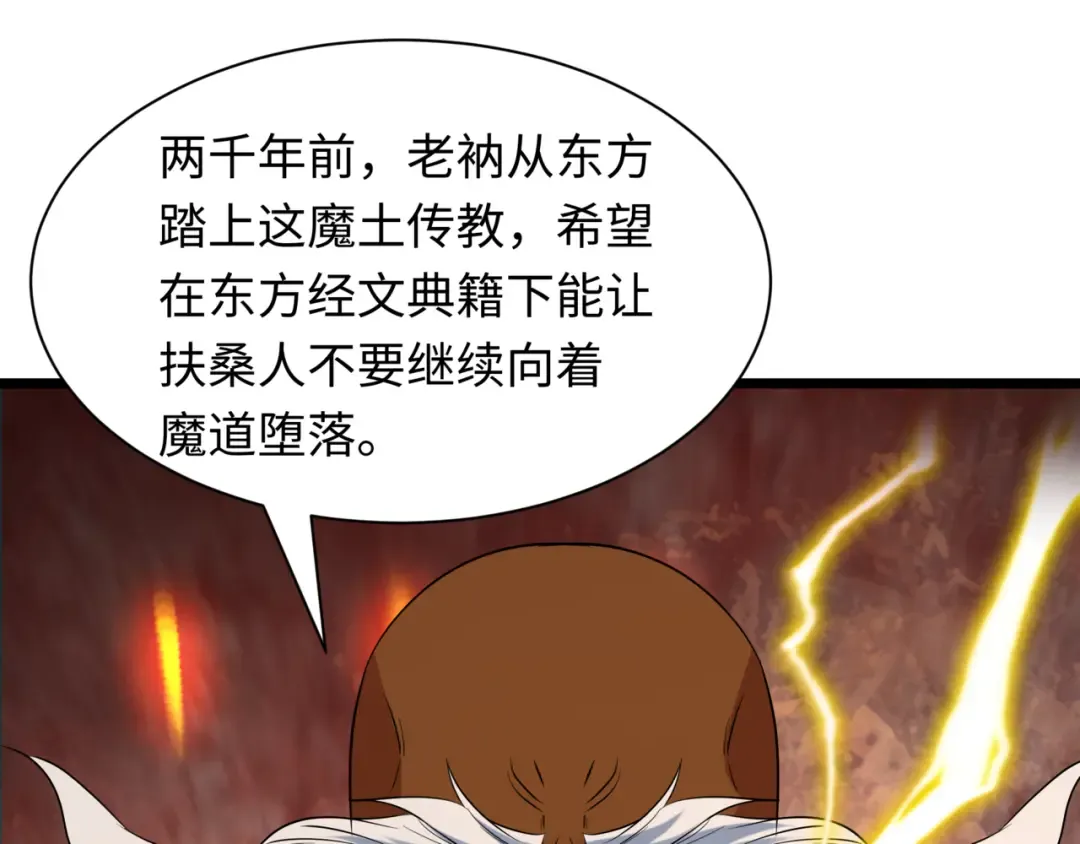 第523话 扶桑篇-高僧出世！诛邪灭魔！ 第95页
