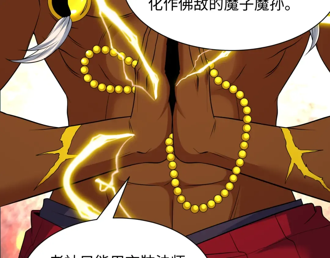 第523话 扶桑篇-高僧出世！诛邪灭魔！ 第97页