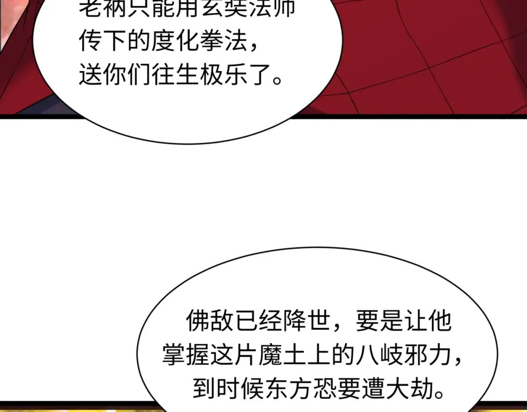 第523话 扶桑篇-高僧出世！诛邪灭魔！ 第98页