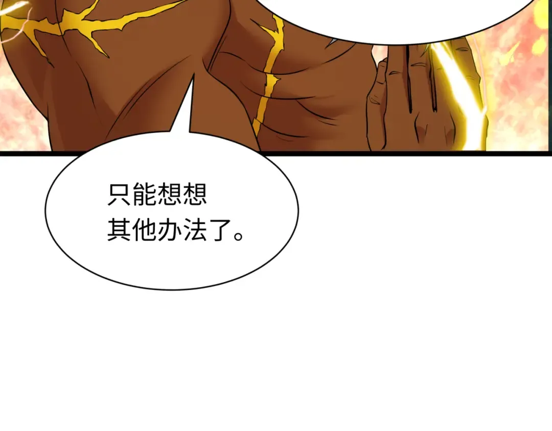 第523话 扶桑篇-高僧出世！诛邪灭魔！ 第100页