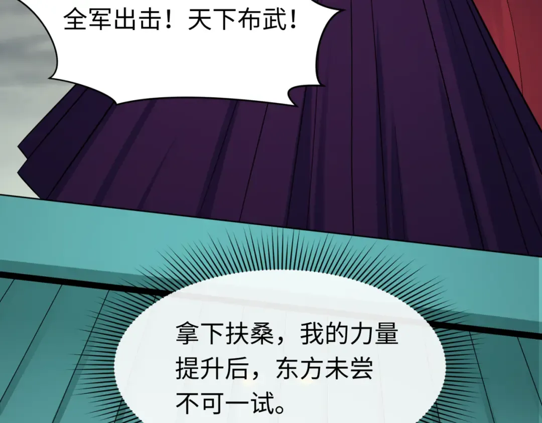 第523话 扶桑篇-高僧出世！诛邪灭魔！ 第108页
