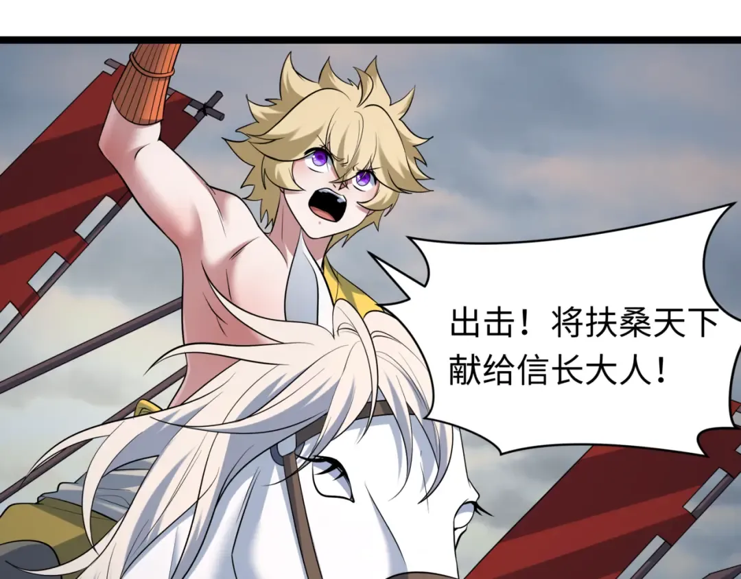 第523话 扶桑篇-高僧出世！诛邪灭魔！ 第123页
