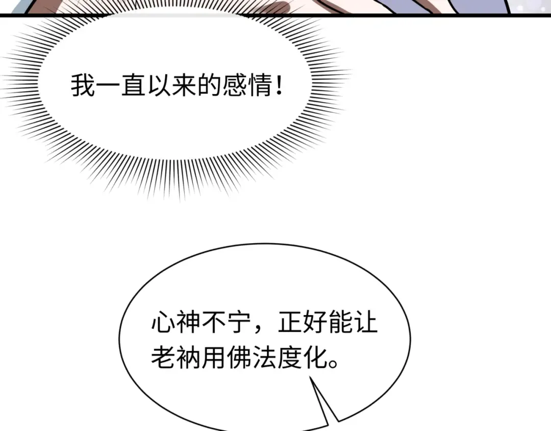 第523话 扶桑篇-高僧出世！诛邪灭魔！ 第151页
