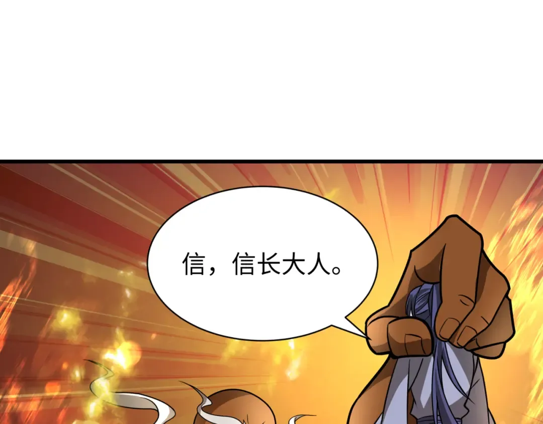 第523话 扶桑篇-高僧出世！诛邪灭魔！ 第167页