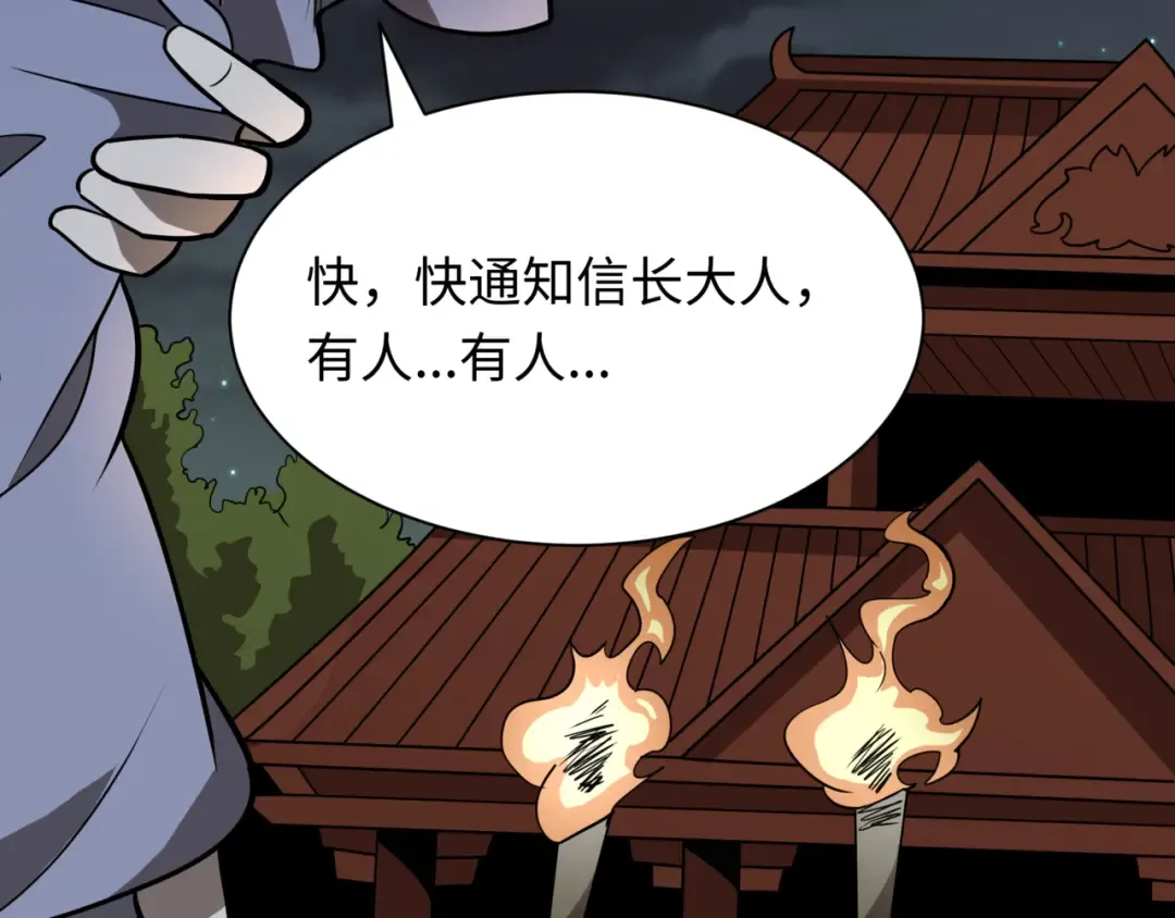 第523话 扶桑篇-高僧出世！诛邪灭魔！ 第177页