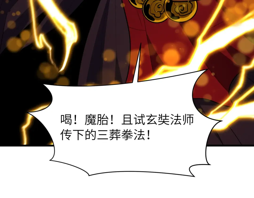 第524话 扶桑篇-鉴真破魔！ 第44页