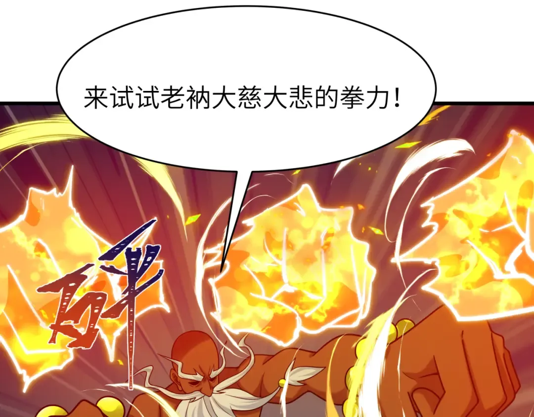 第524话 扶桑篇-鉴真破魔！ 第51页