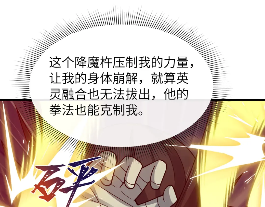 第524话 扶桑篇-鉴真破魔！ 第58页