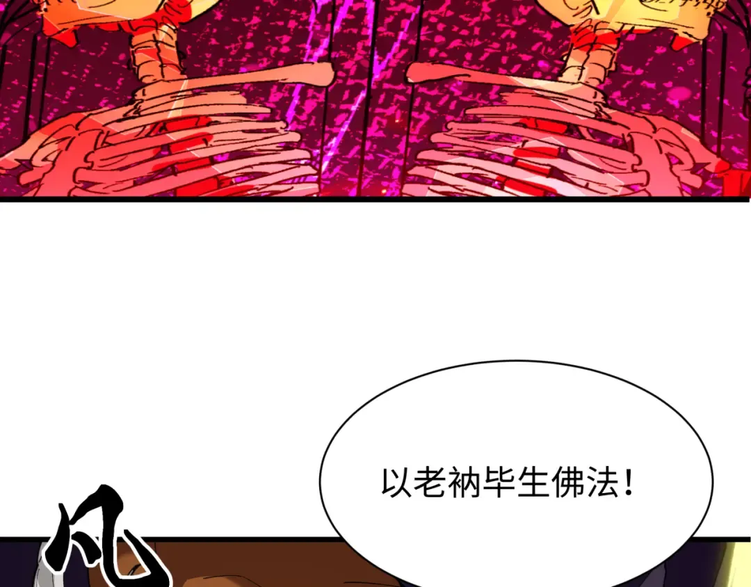 第524话 扶桑篇-鉴真破魔！ 第102页