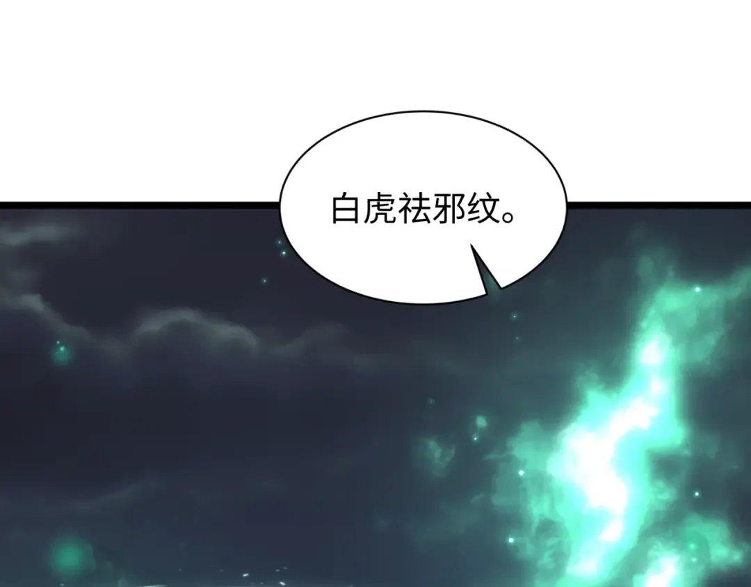 第526话 扶桑篇-三象剑主形态！ 第61页