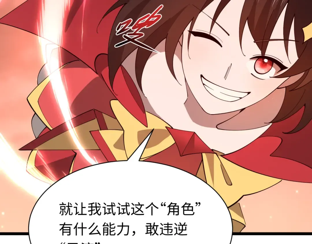 第526话 扶桑篇-三象剑主形态！ 第78页