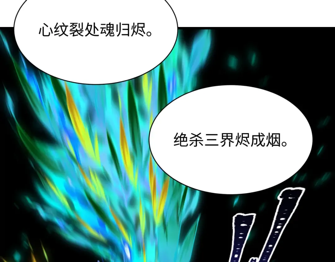 第526话 扶桑篇-三象剑主形态！ 第116页