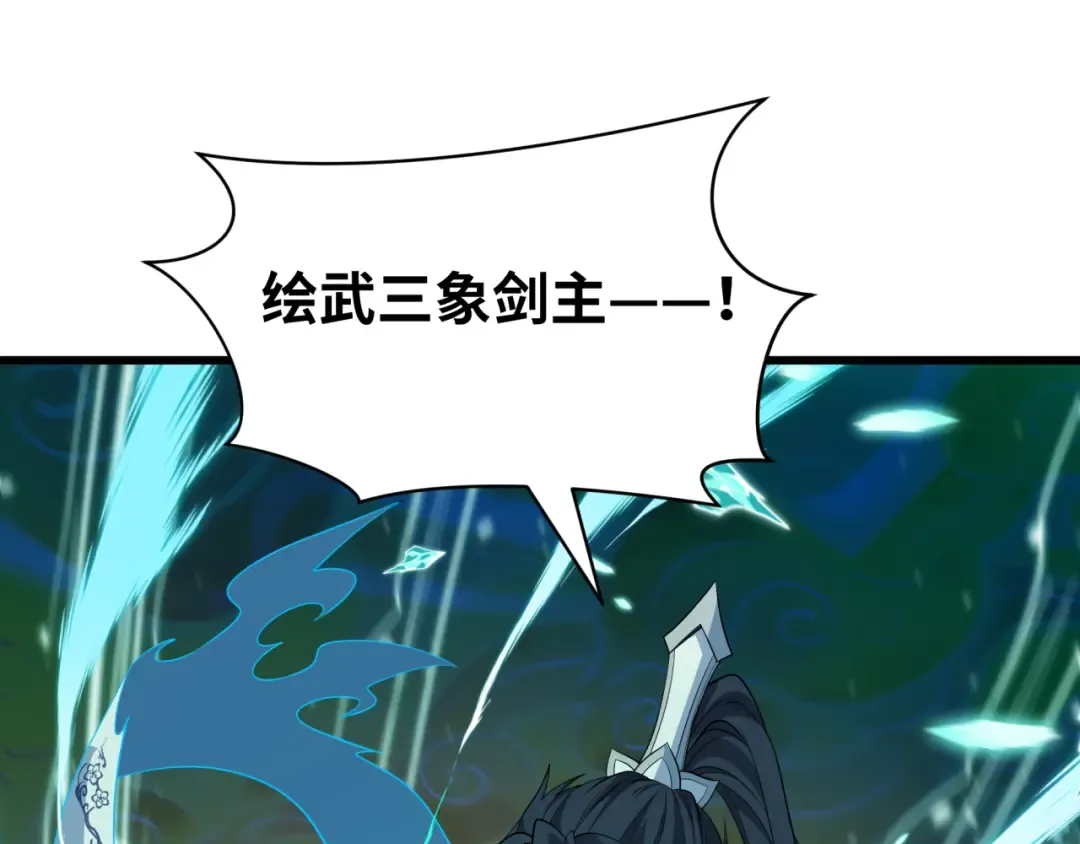 第526话 扶桑篇-三象剑主形态！ 第196页