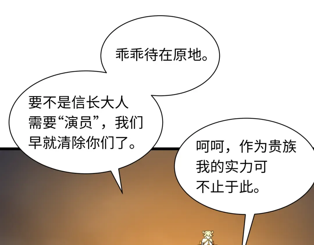 第527话 扶桑篇-雪女融化了！ 第26页