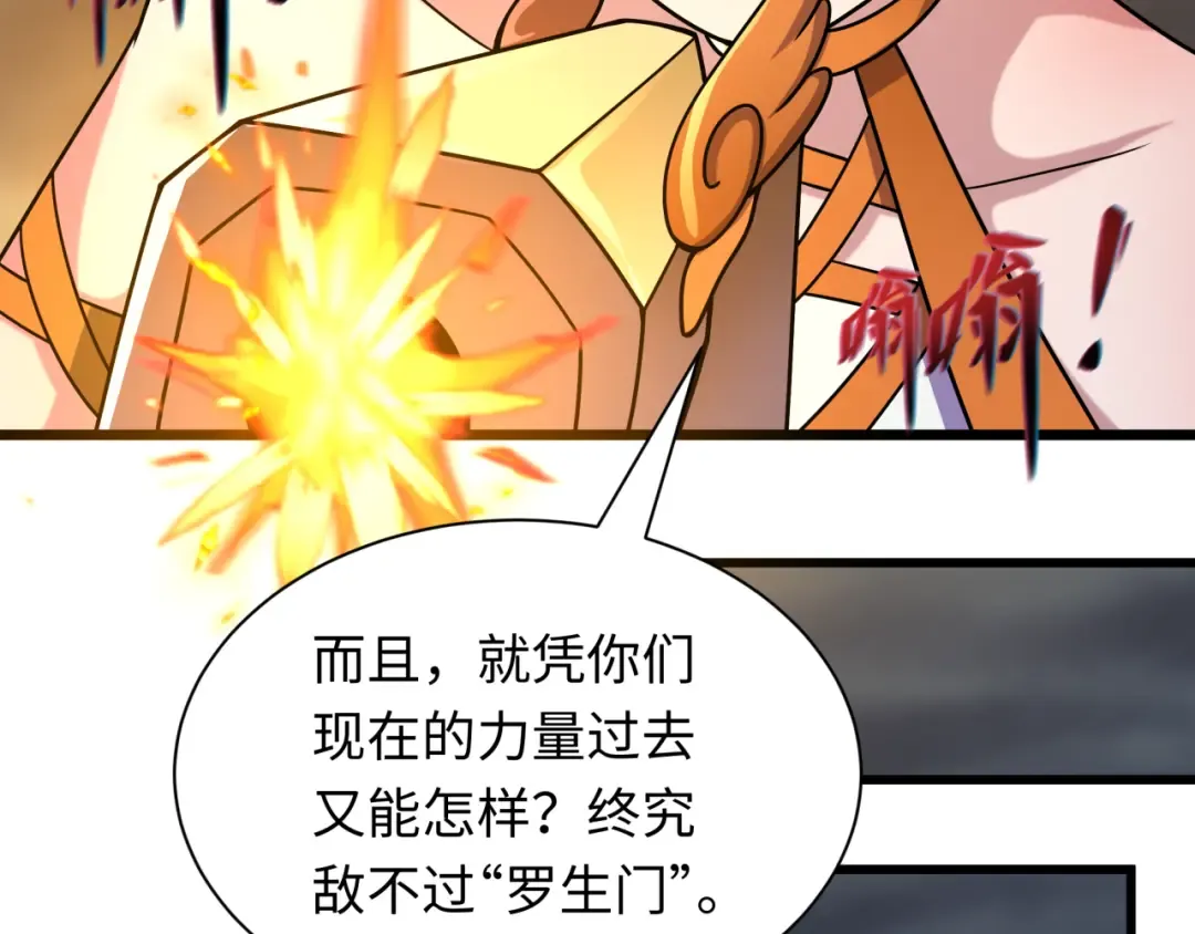 第527话 扶桑篇-雪女融化了！ 第31页