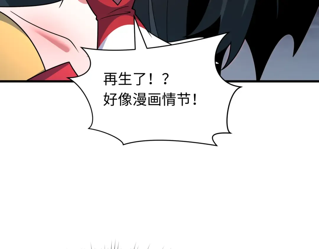 第527话 扶桑篇-雪女融化了！ 第50页