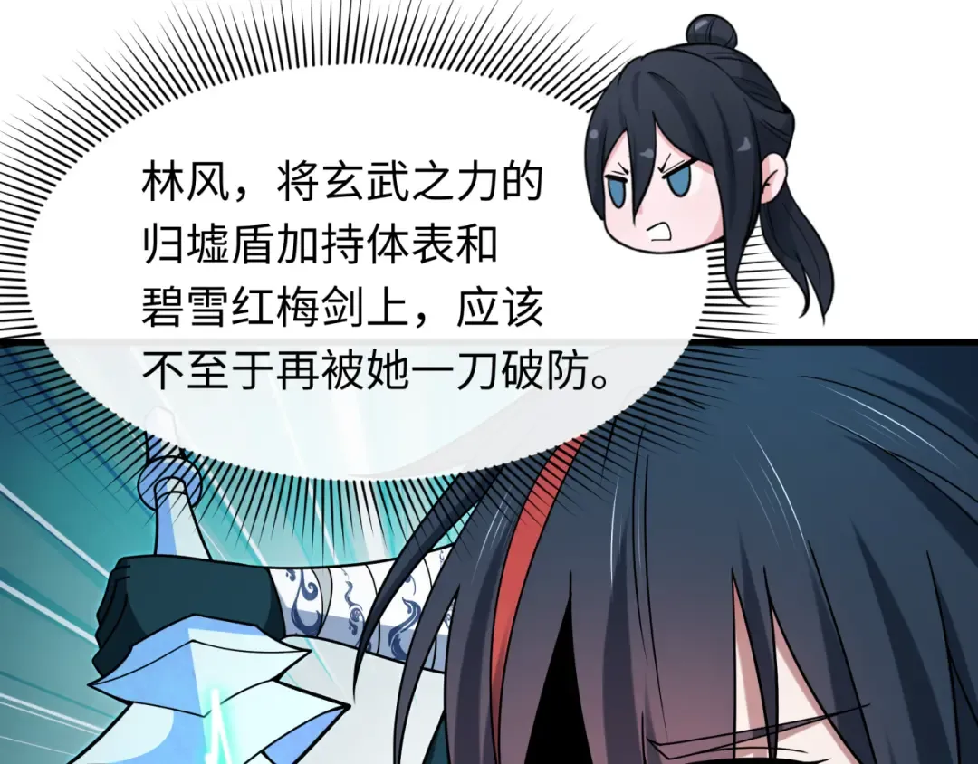 第527话 扶桑篇-雪女融化了！ 第51页