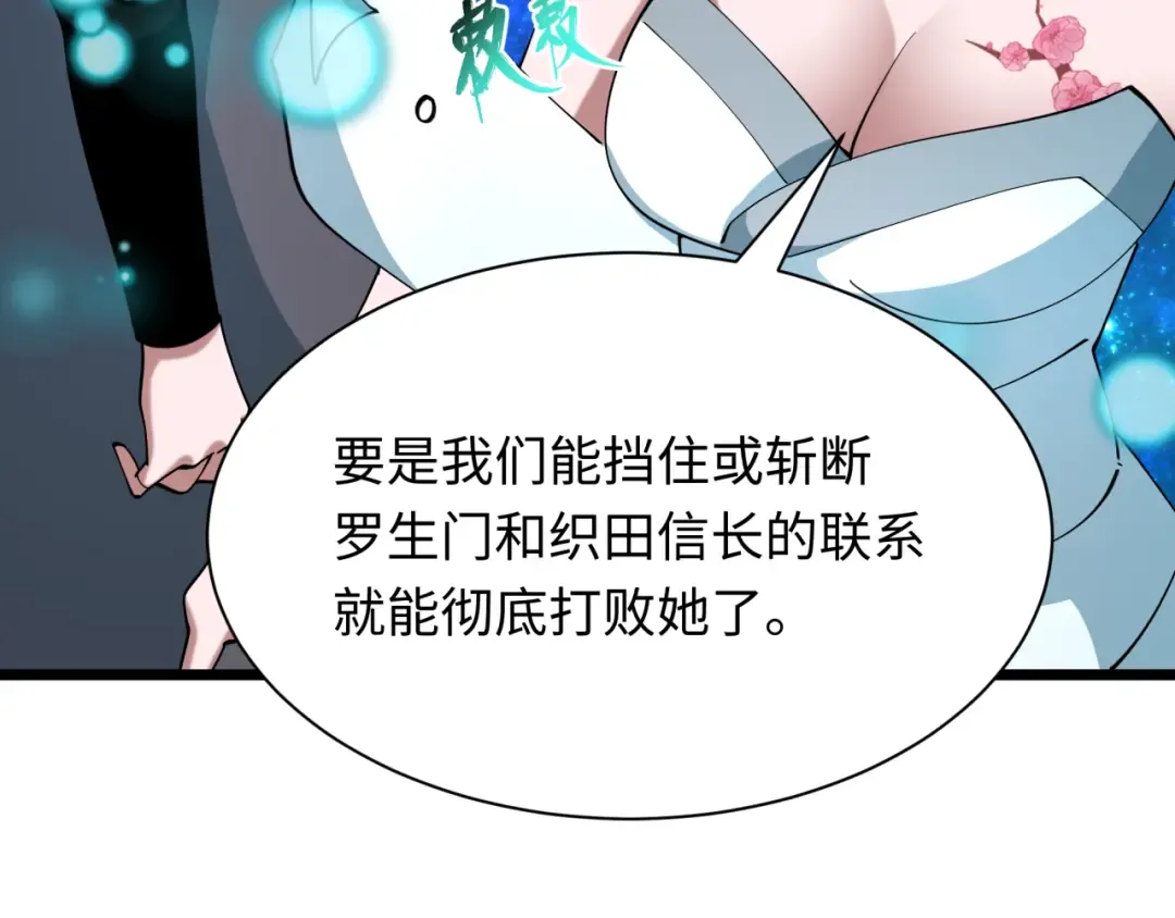 第527话 扶桑篇-雪女融化了！ 第141页