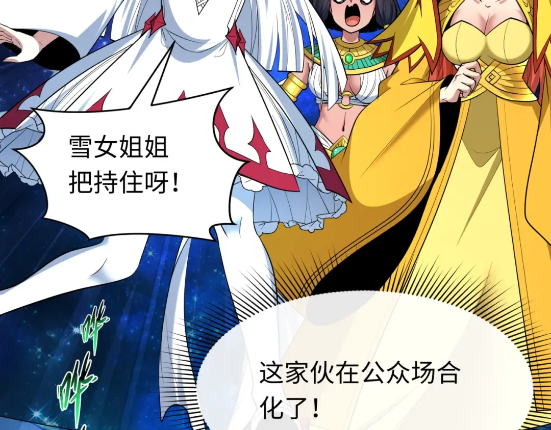 第527话 扶桑篇-雪女融化了！ 第156页