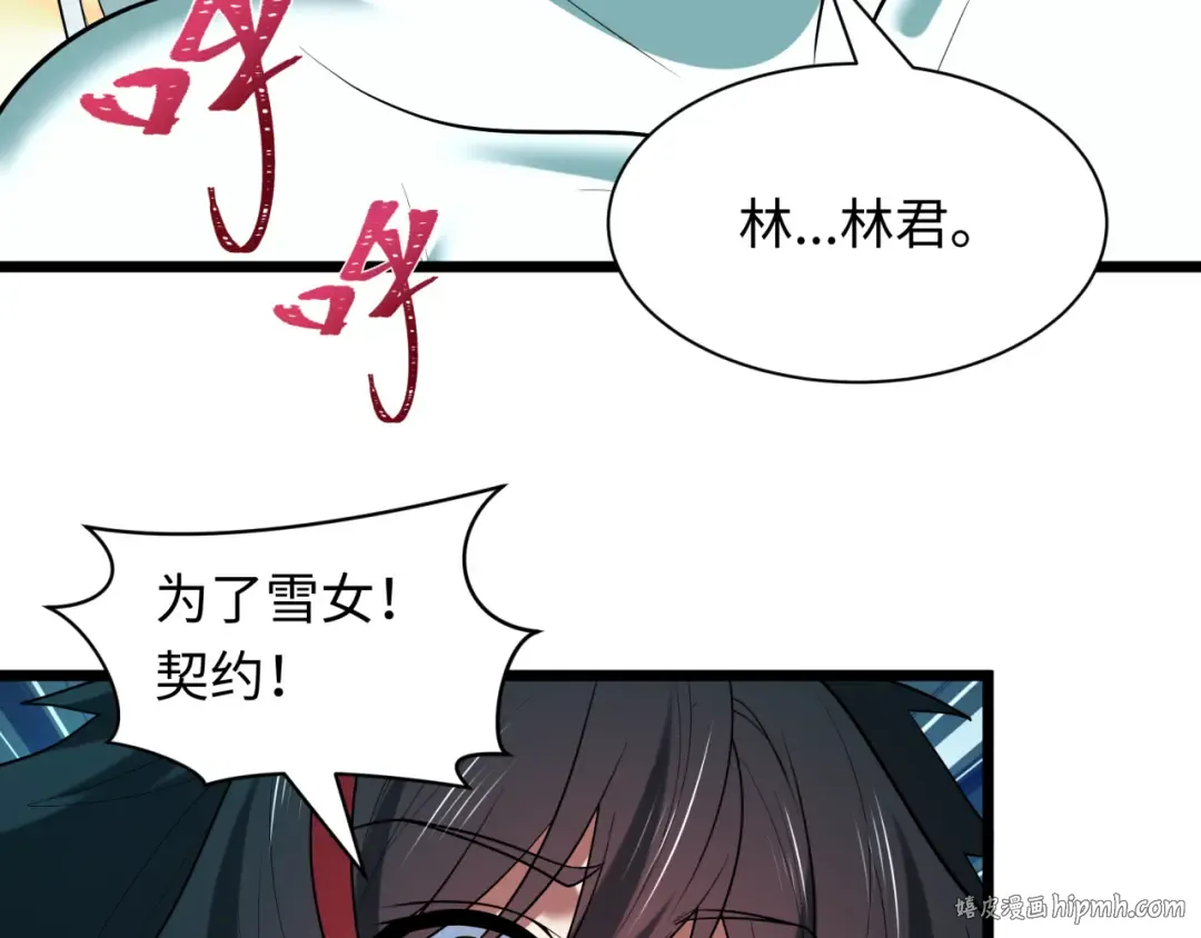 第528话 扶桑篇-契约雪女！ 第16页