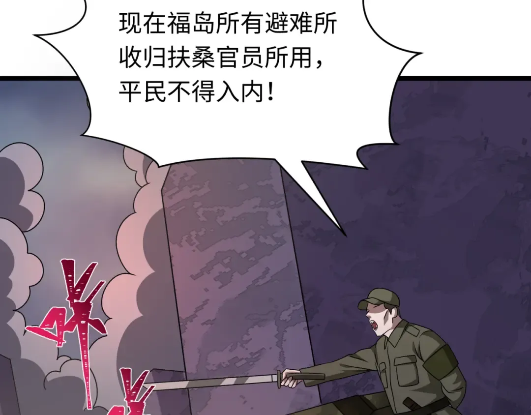 第529话 扶桑篇-主角团VS主角团！ 第34页